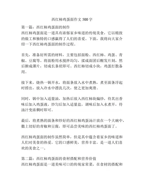 西红柿鸡蛋面作文500字