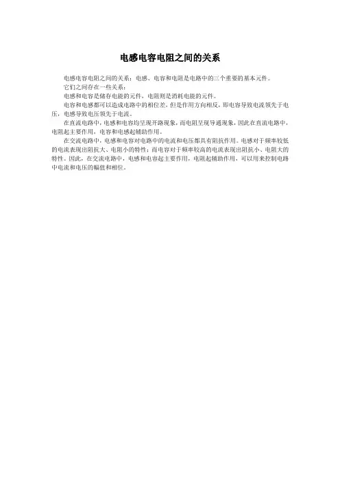 电感电容电阻之间的关系