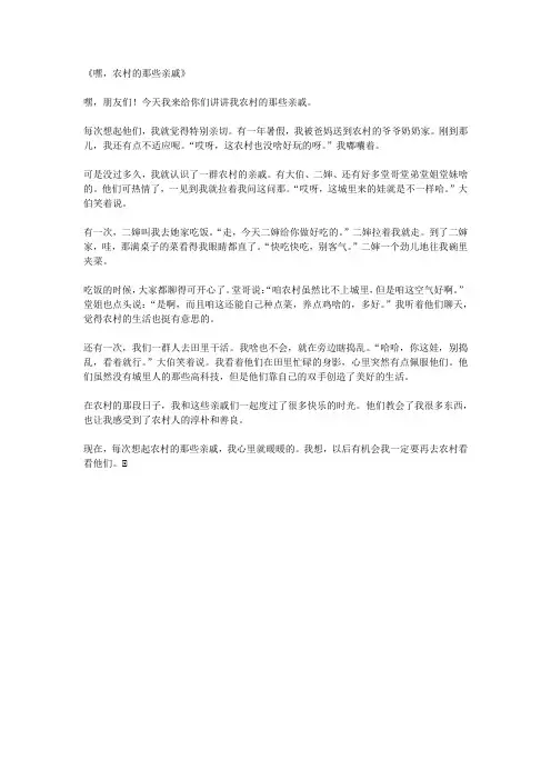农村的亲戚作文