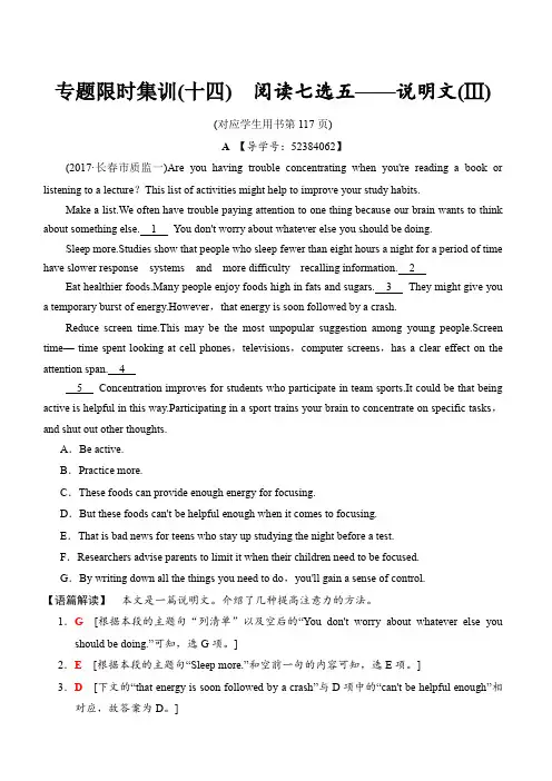 2018版高考英语二轮专题限时集训14阅读七选五——说明文(Ⅲ)(含答案)