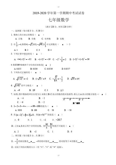 浙江省慈溪市2019-2020学年七年级上期中数学试卷有答案(加精)