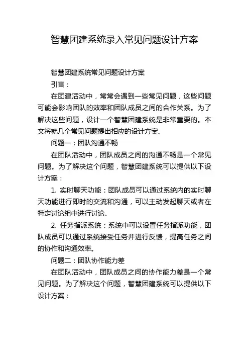 智慧团建系统录入常见问题设计方案