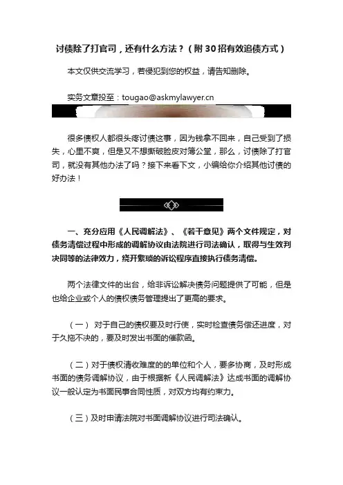 讨债除了打官司，还有什么方法？（附30招有效追债方式）