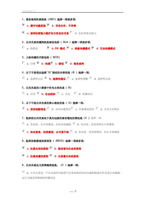 公共关系学第一次作业答案