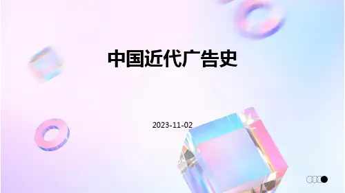 中国近代广告史