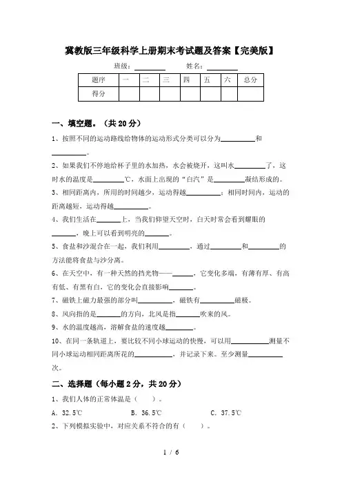 冀教版三年级科学上册期末考试题及答案【完美版】