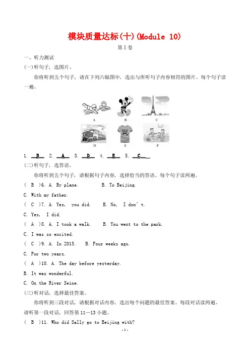 最新外研版七年级下册英语Module10质量达标试卷及答案