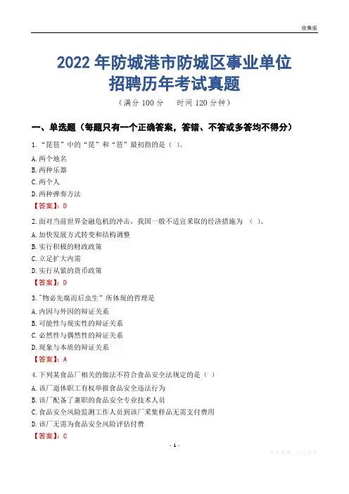 防城港市防城区事业单位历年考试真题