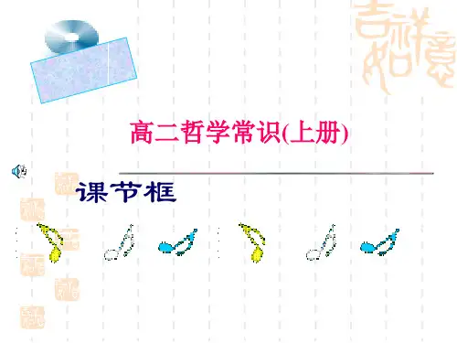 运动是物质的根本属性PPT课件4