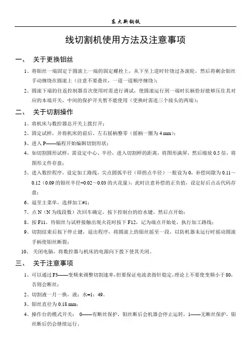 线切机割使用方法及注意事项
