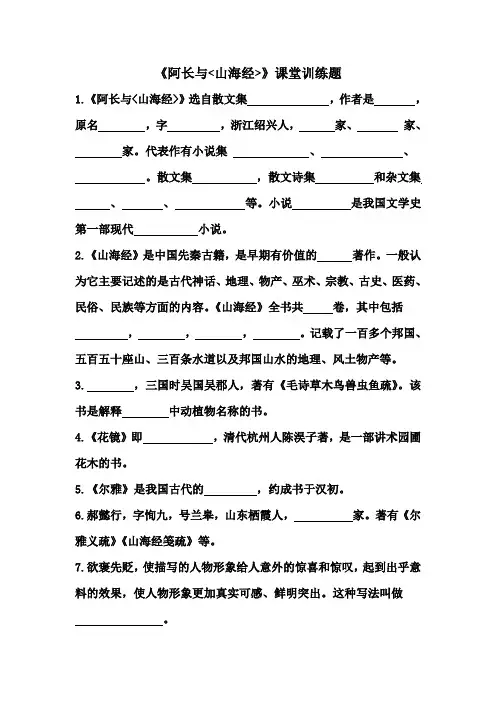 七年级下册《阿长与山海经》课堂训练题(附答案)