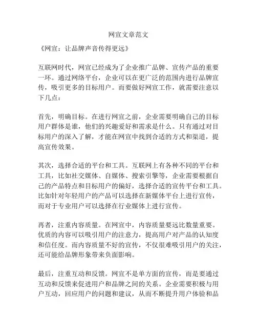 网宣文章范文