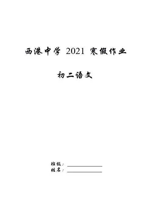 八年级语文寒假作业定稿