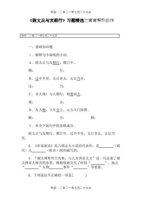 《陈太丘与友期行》习题精选