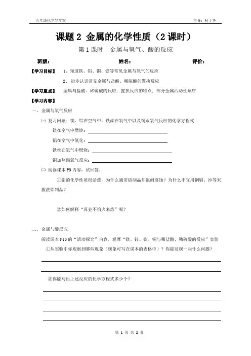 八单元课题2   金属的化学性质——第1课时