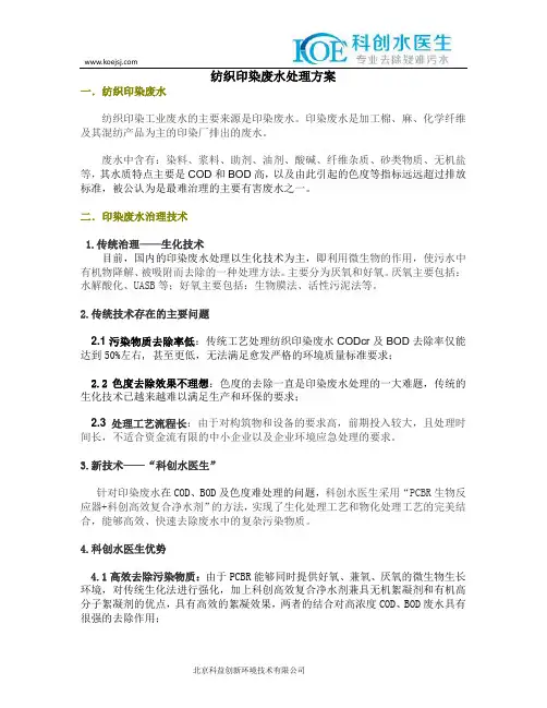 纺织印染废水处理方案