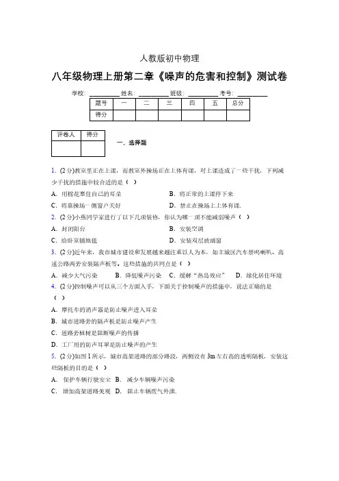 人教版八年级物理2-4《噪声的危害和控制》专项练习(含答案) (1003)