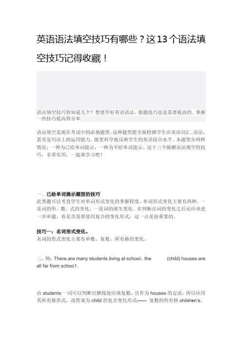 英语语法填空技巧有哪些？这13个语法填空技巧记得收藏!
