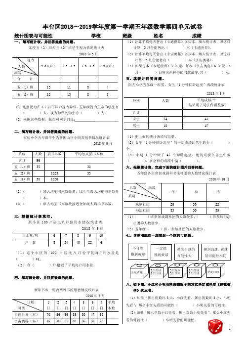丰台区2018～2019学年度第一学期五年级数学第四单元试卷