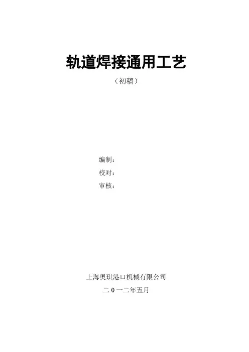 轨道焊接工艺