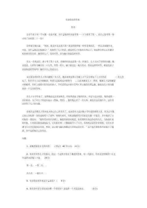 【精品】初二语文阅读试题及答案母亲给出的答案