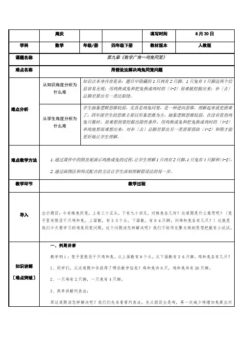 数学广角--鸡兔同笼(2)
