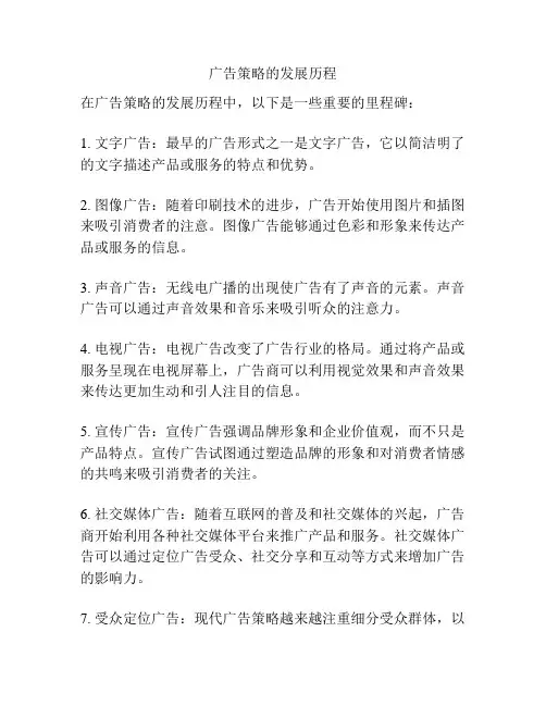 广告策略的发展历程