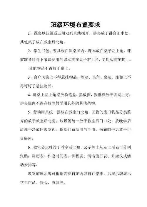 班级环境布置要求