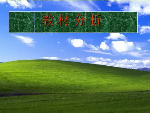 北师大版八年级数学下册教材分析