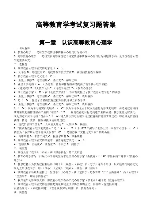高校教师资格《高等教育心理学考试》分题型分章节复习题及答案