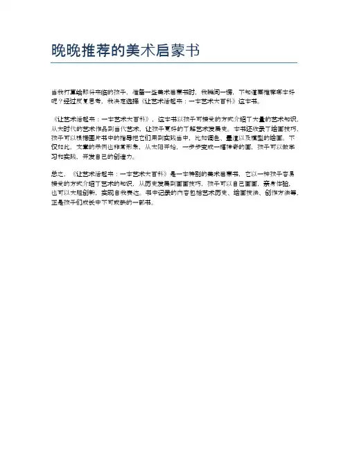 晚晚推荐的美术启蒙书
