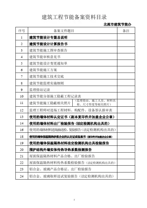 建筑节能备案资料表 (修改后)