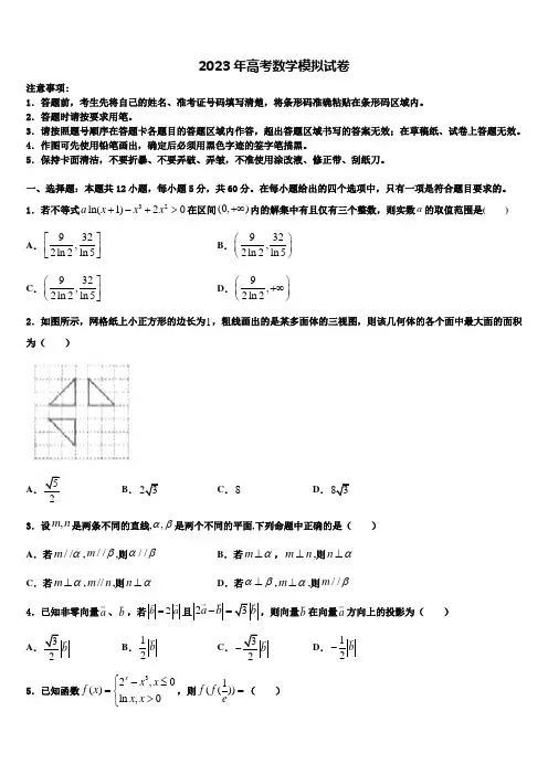2023学年广西壮族自治区柳州市柳州高考数学一模试卷含解析