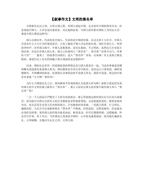 【叙事作文】文明的黑名单