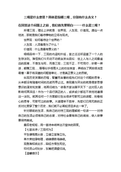 三观是什么意思？具体是指哪三观，分别有什么含义？