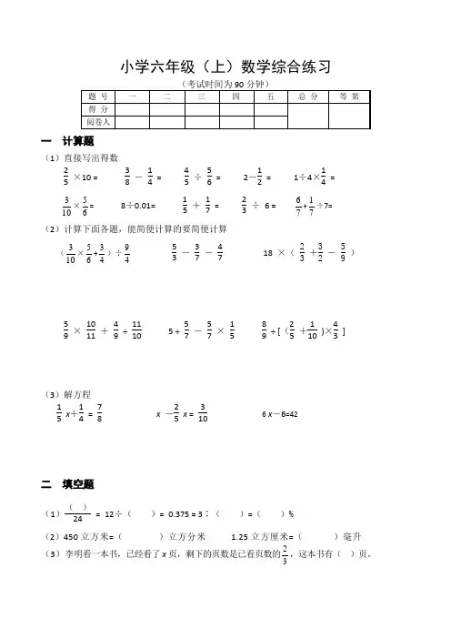 新苏教版六年级上册数学期末测试卷(含详细答案))