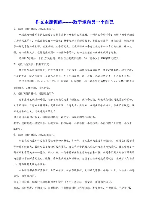 高考语文复习：作文主题训练敢于走向另一个自己