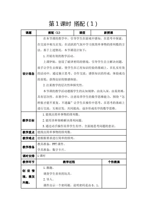 人教版三年级下册《搭配(1)》教学设计及反思