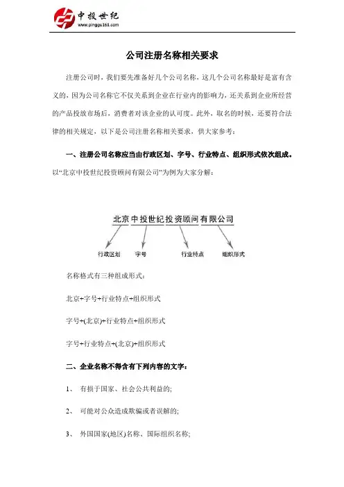 公司注册名称相关要求