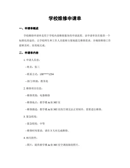 学校维修申请单