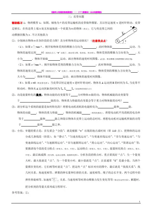 皮带模型