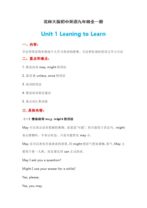 北师大版初中英语九年级全一册知识梳理