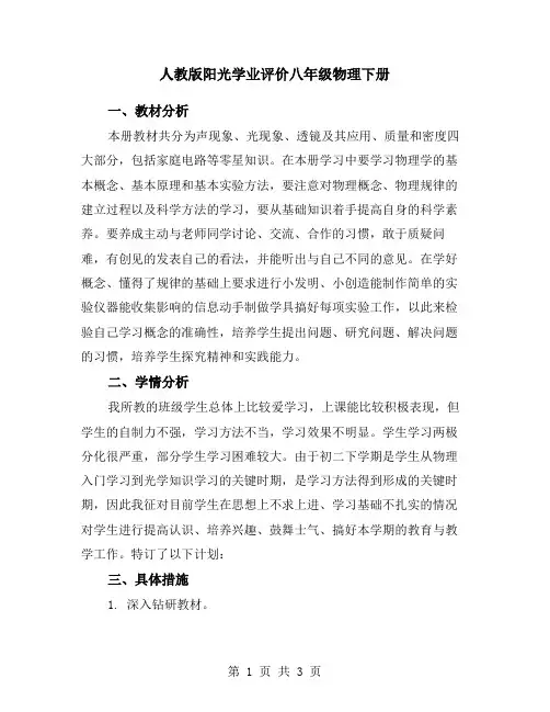人教版阳光学业评价八年级物理下册