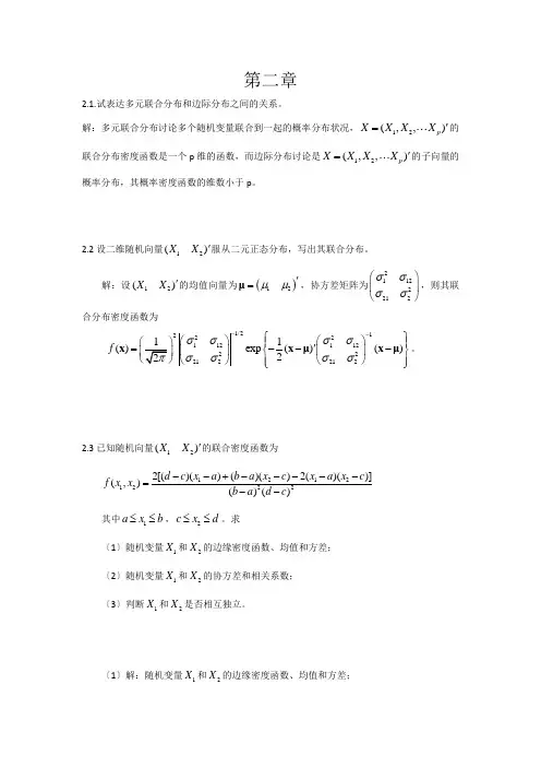 应用多元统计分析课后答案-朱建平版(前9章)