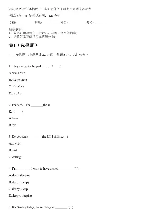 2020-2021学年译林版(三起)六年级下册期中测试英语试卷