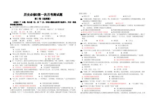 历史必修3月考测试题 (含答案)