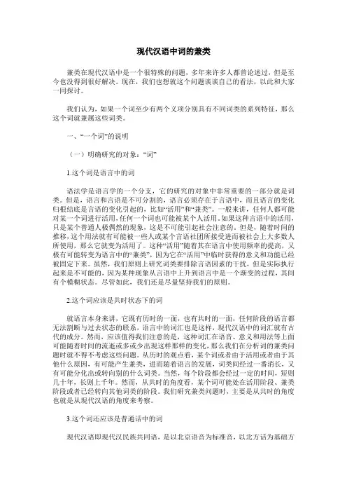 现代汉语中词的兼类