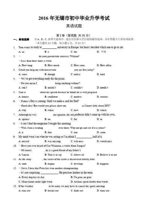 2016年无锡市中考英语试题