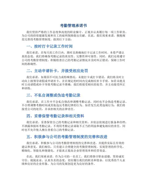 考勤管理承诺书
