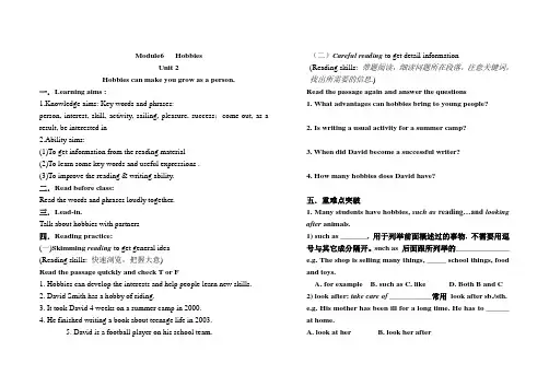 新版外研社M6U2 Hobbies can make you grow as a person